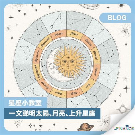 太陽 上升 星座